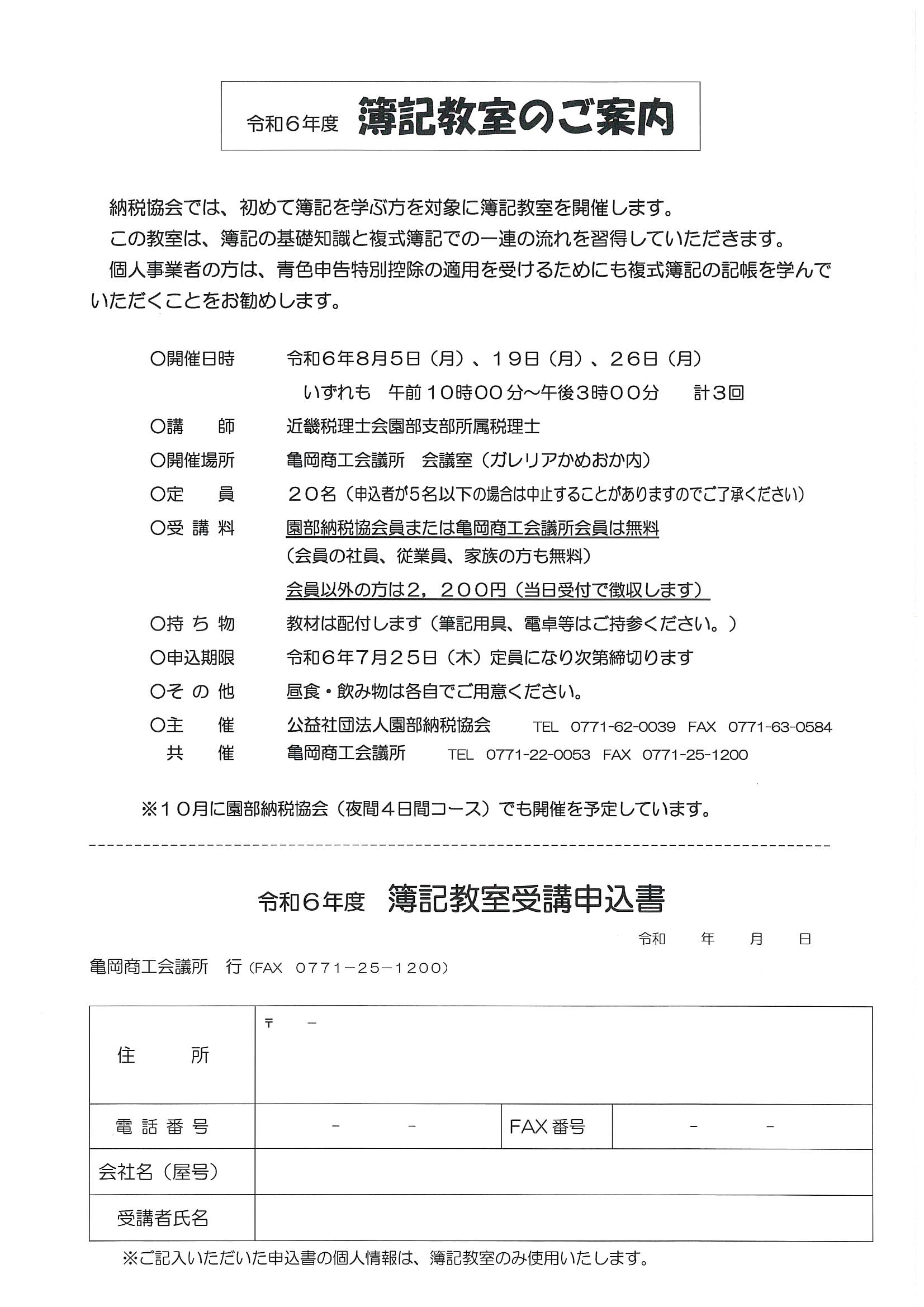 令和6年度 簿記教室のご案内